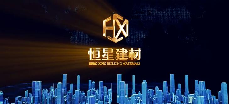 混凝土建材企業(yè)宣傳片-恒星建材-映畫(huà)傳媒