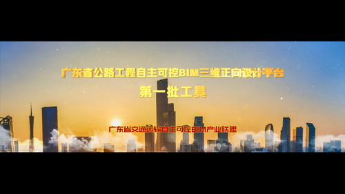 廣東省智能交通大會(huì)匯報(bào)視頻-映畫(huà)傳媒
