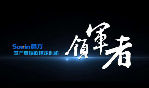 深圳碩方精密制造企業(yè)形象片2025版_企業(yè)宣傳片案例-映畫(huà)傳媒