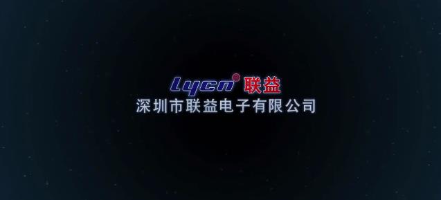 深圳連接器企業(yè)宣傳片-聯(lián)益電子-映畫傳媒