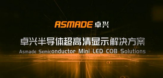 半導(dǎo)體LED COB智能封裝生產(chǎn)線流程解決方案 - 深圳企業(yè)宣傳片拍攝 - 深圳映畫傳媒