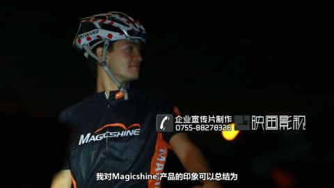 深圳LED企業(yè)宣傳片制作-LED自行車(chē)燈產(chǎn)品宣傳片-magicshine-映畫(huà)傳媒