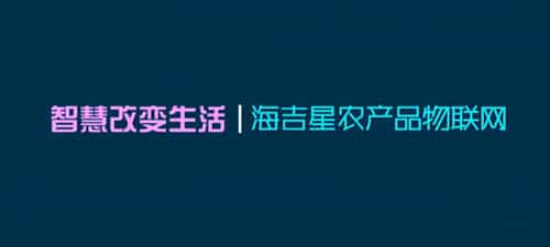 農(nóng)產(chǎn)品智慧物聯(lián)網(wǎng)-深圳海吉星農(nóng)產(chǎn)品物聯(lián)網(wǎng)宣傳片-映畫傳媒